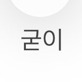 중부대에서 수원대 편입