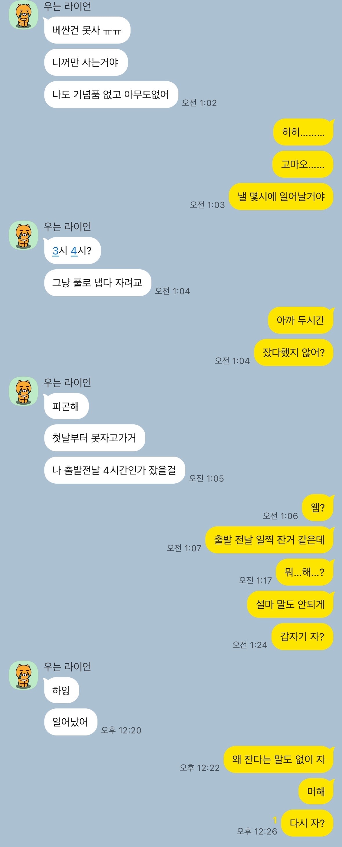 남친 혼자 해외여행중인데 어때보여?