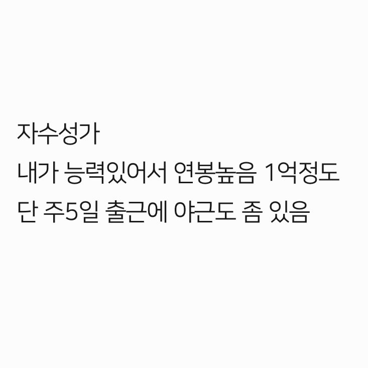 자수성가vs집안이 개부자 뭐가 좋아?