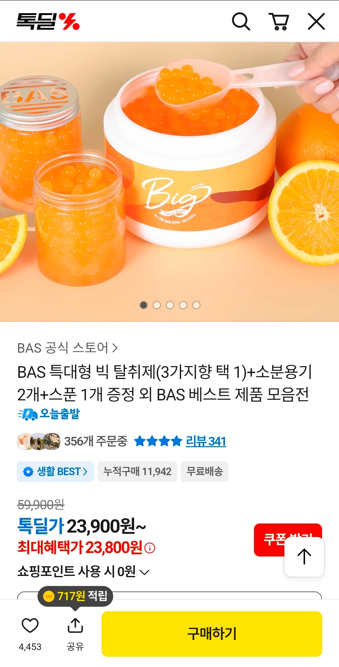 바스 특대형 탈취제+소분용기 2개+스푼 1개