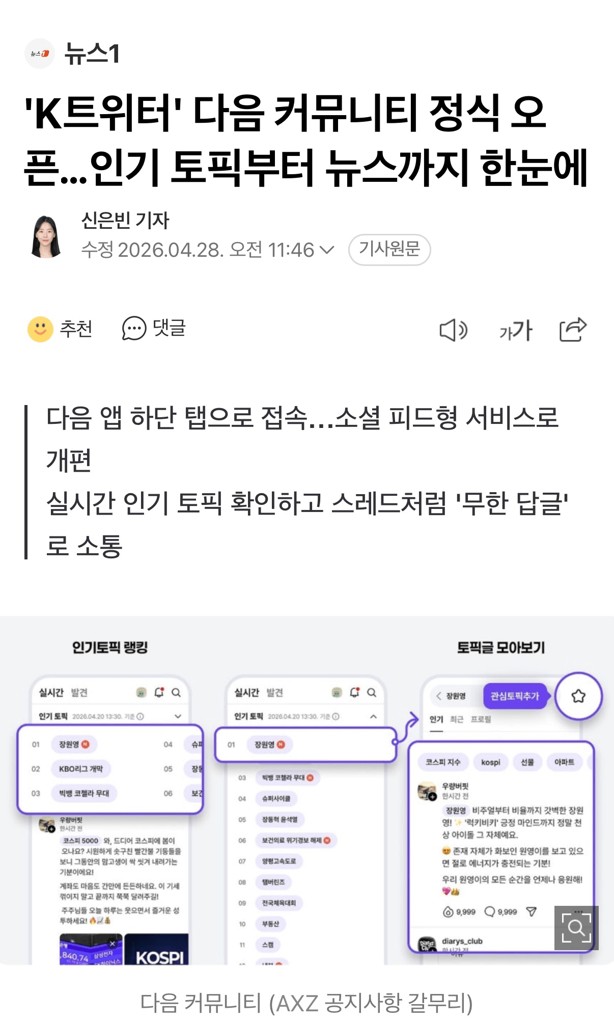 'K트위터' 다음 커뮤니티 정식 오픈