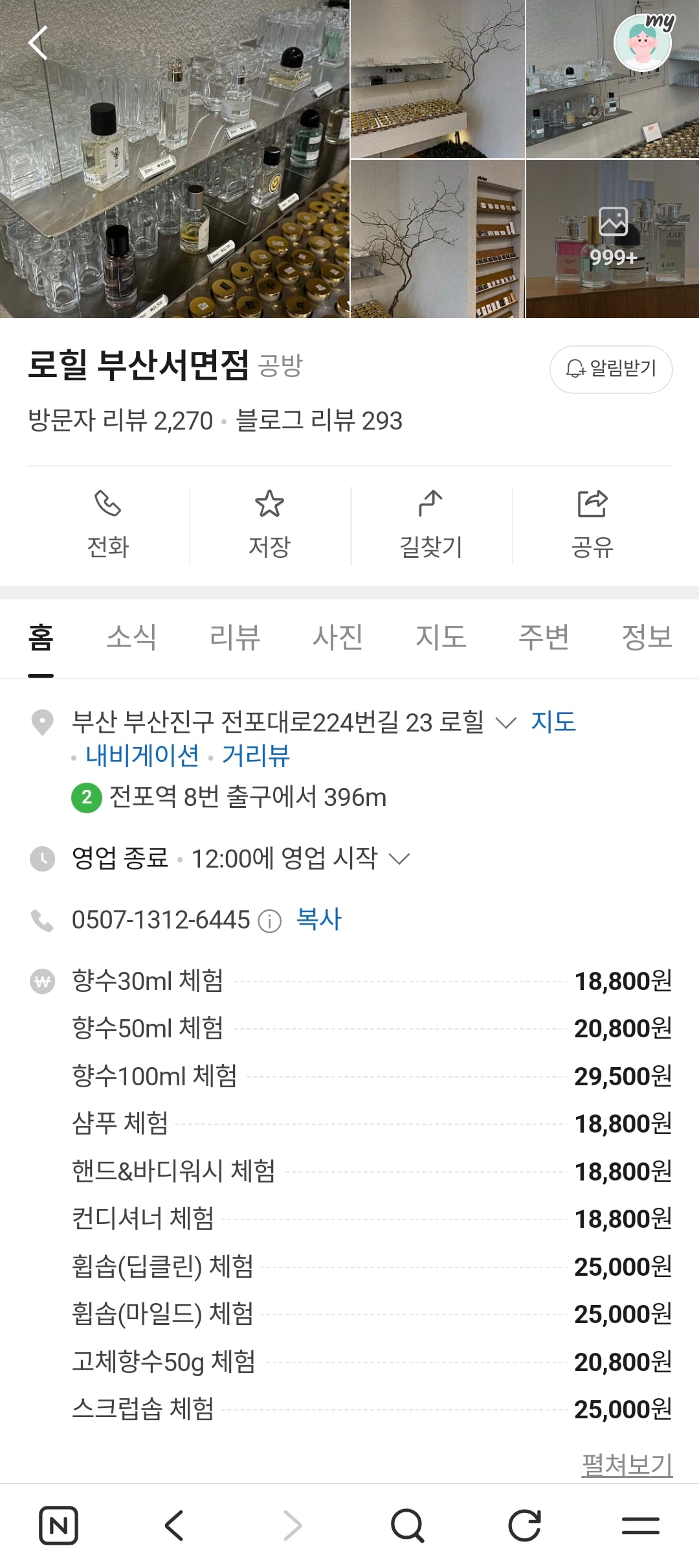 어제 데이트로 향수공방
