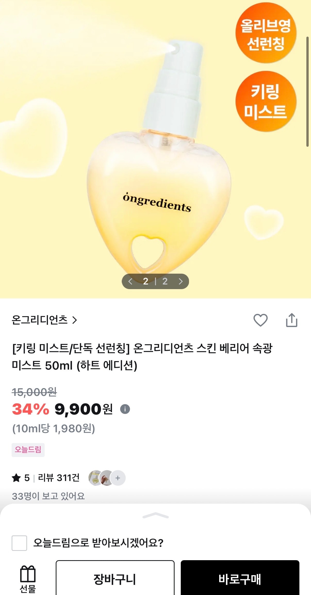 온그리디언츠 속광 미스트 하트 에디션 할인한당