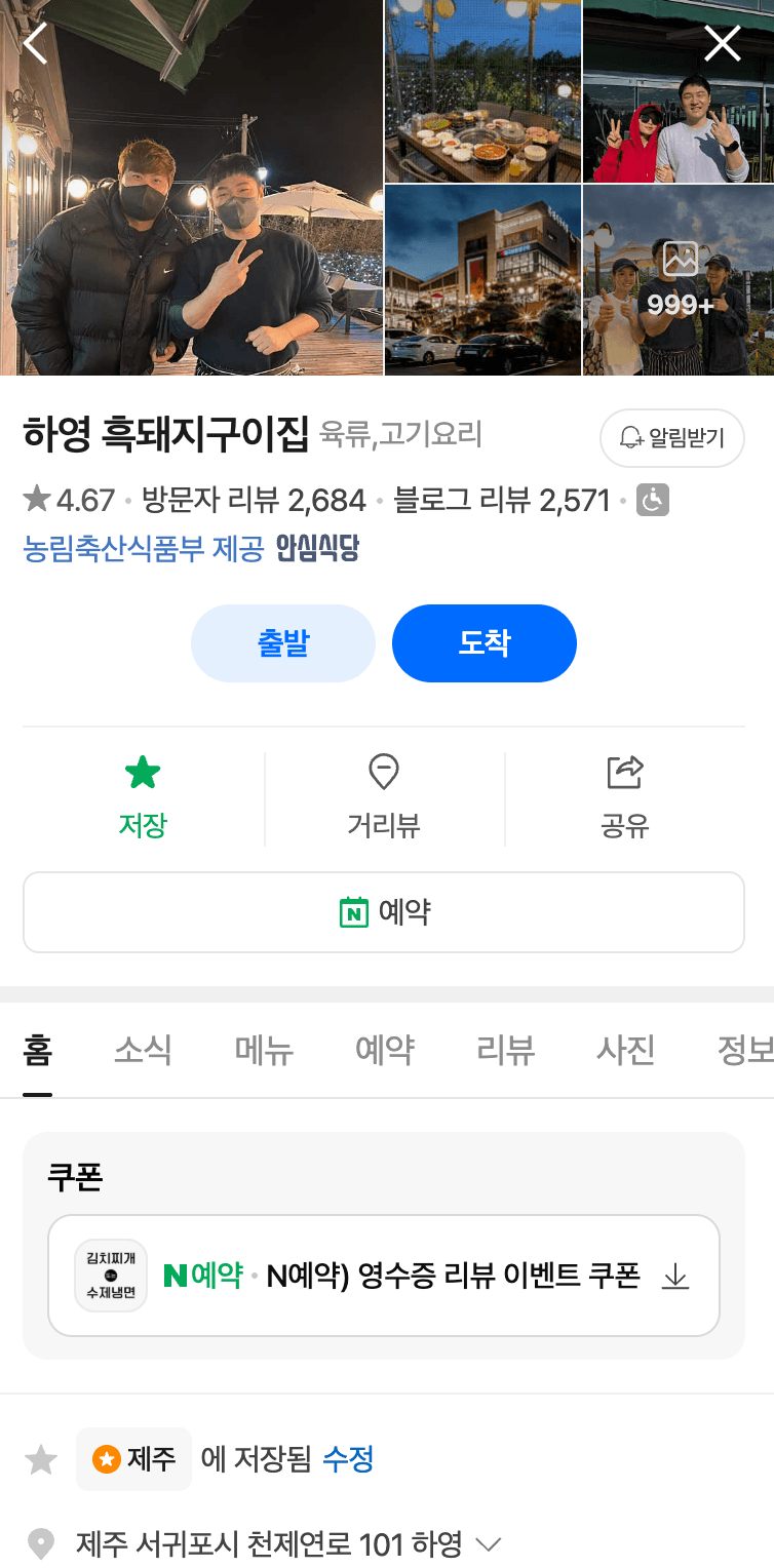 전 남친이랑 갔던 제주 맛집