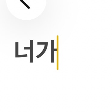 짝남한테 두번째 디엠임
