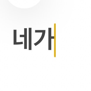 짝남한테 두번째 디엠임