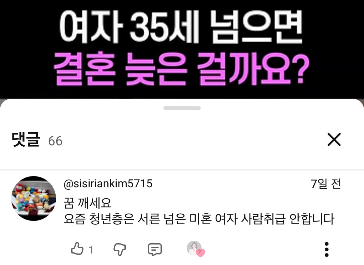 서른가면 사람취급 못받아?
