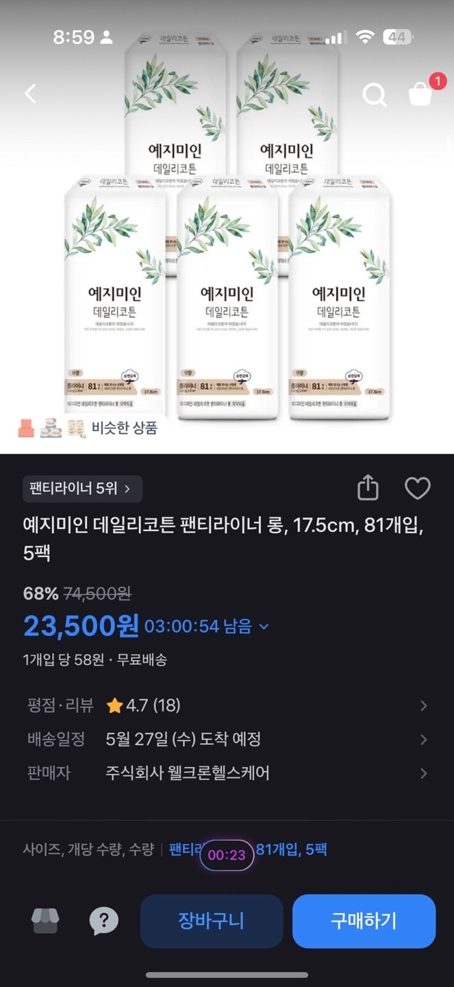 토스/데일리코튼 롱 라이너 81개입 5팩 23,500원