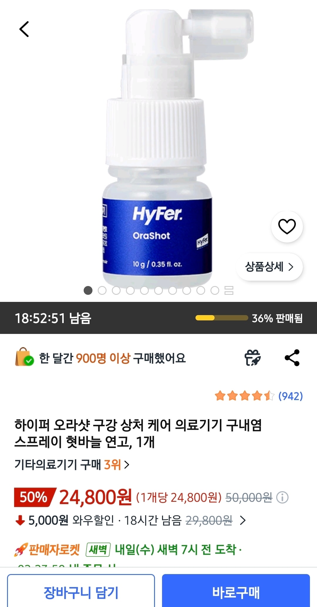 하이퍼 슈퍼 오라샷 스프레이연고 24,800원