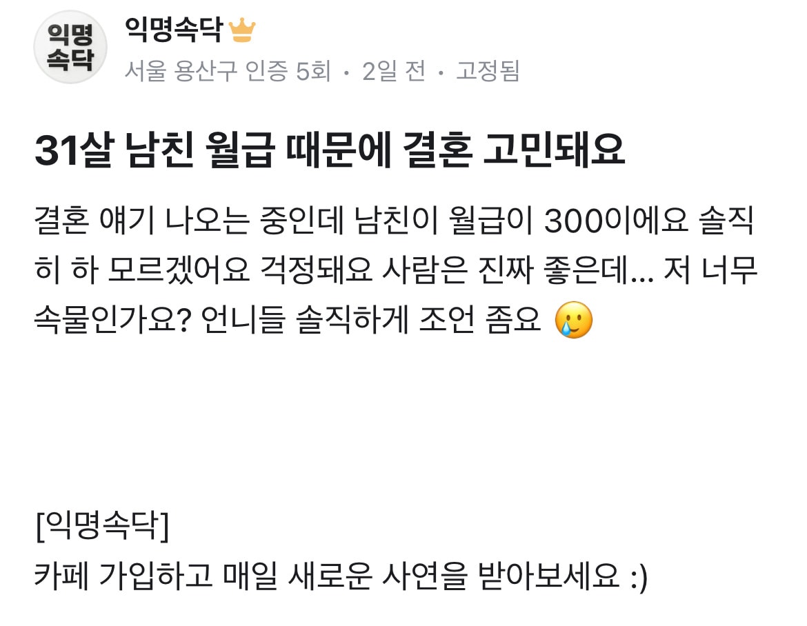 남자31살 300월급이 그렇게 많이버는거야?