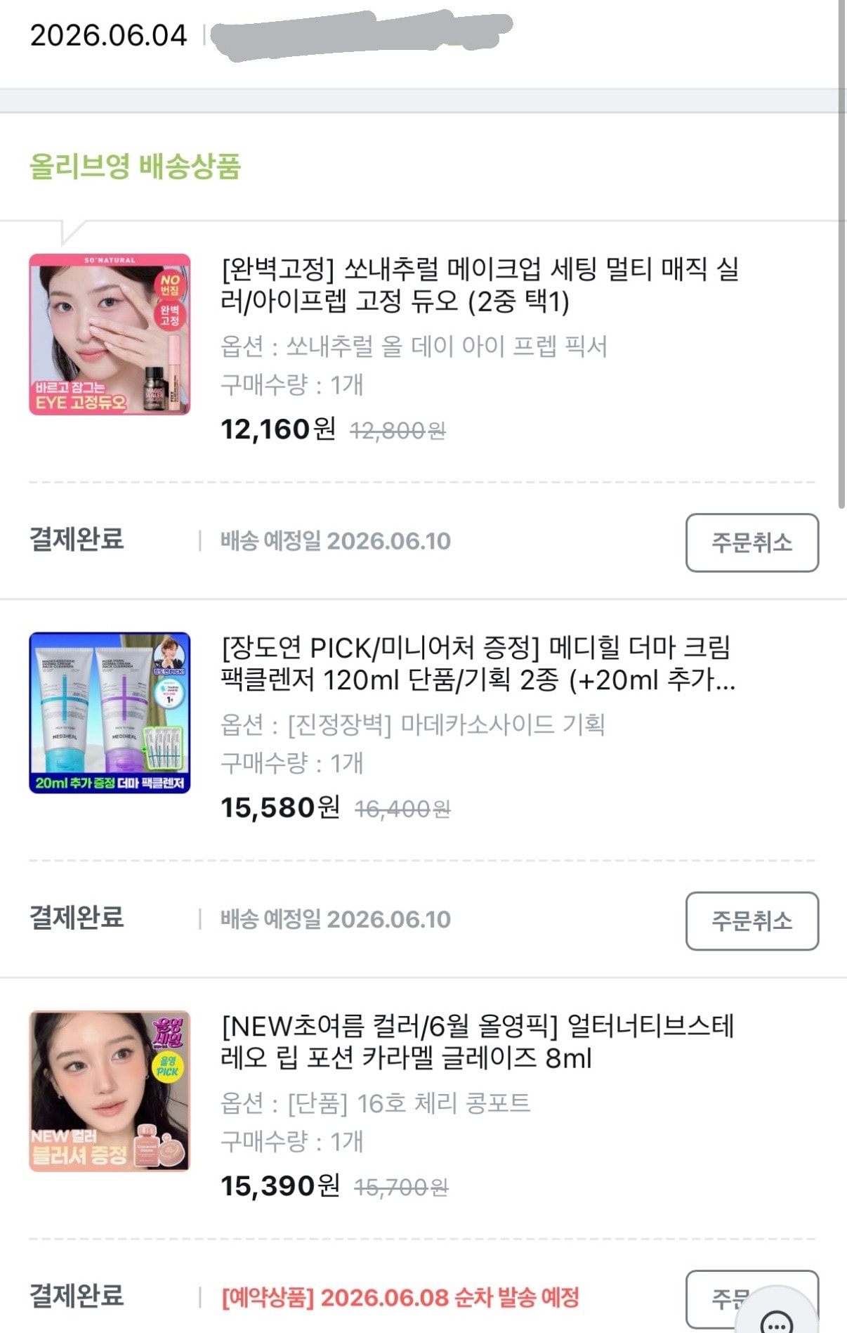 올영 구매 리스트 공유해!!