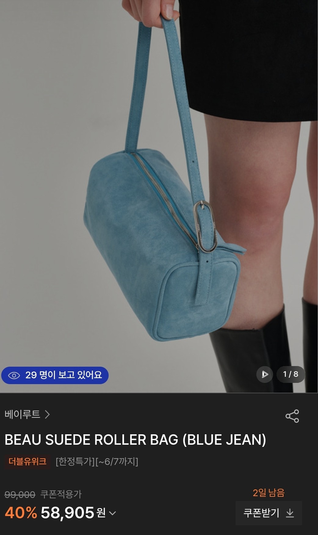 베이루트 보 스웨이드 롤러 백 58905원