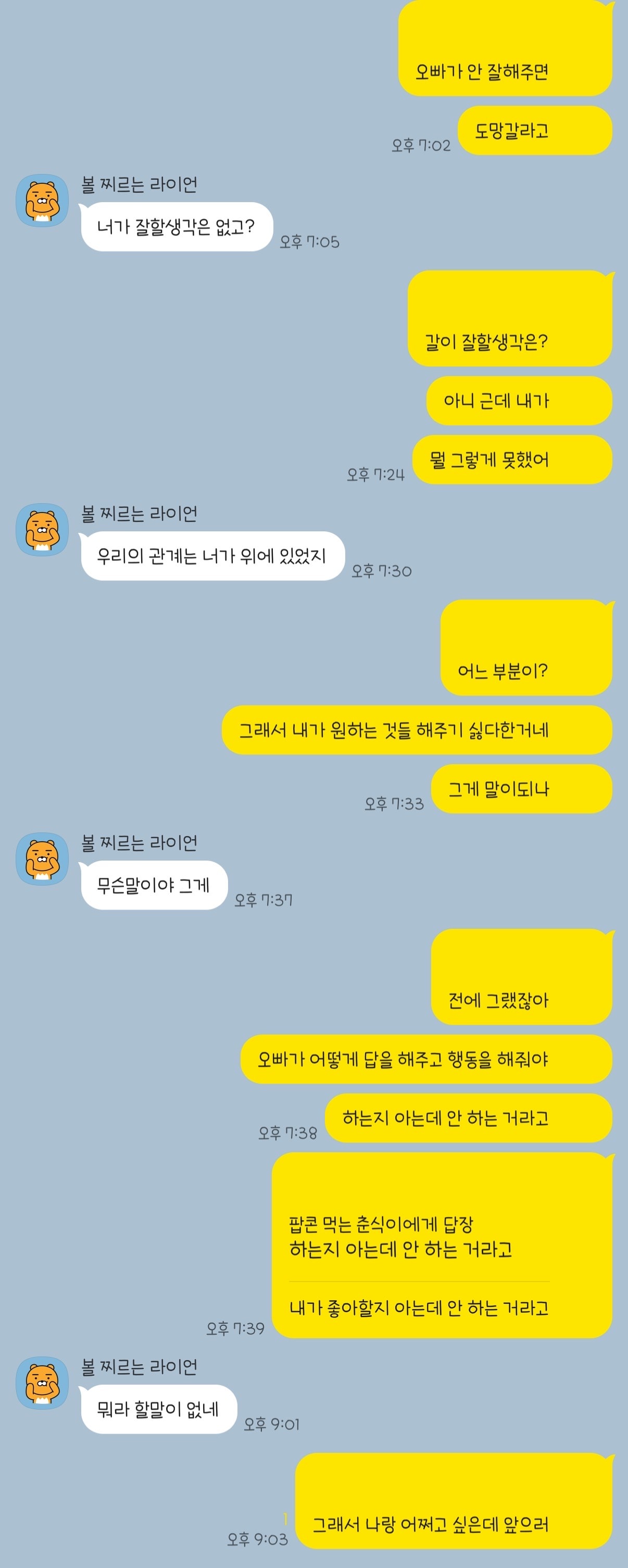 헤어져야 할까 ?