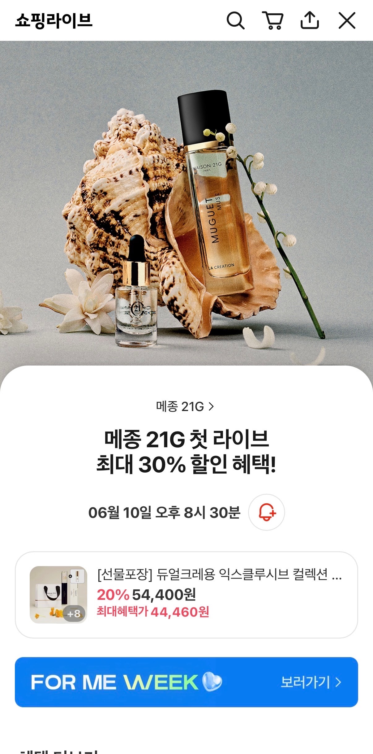 메종21G 카쇼라 라방! 30퍼 할인한대