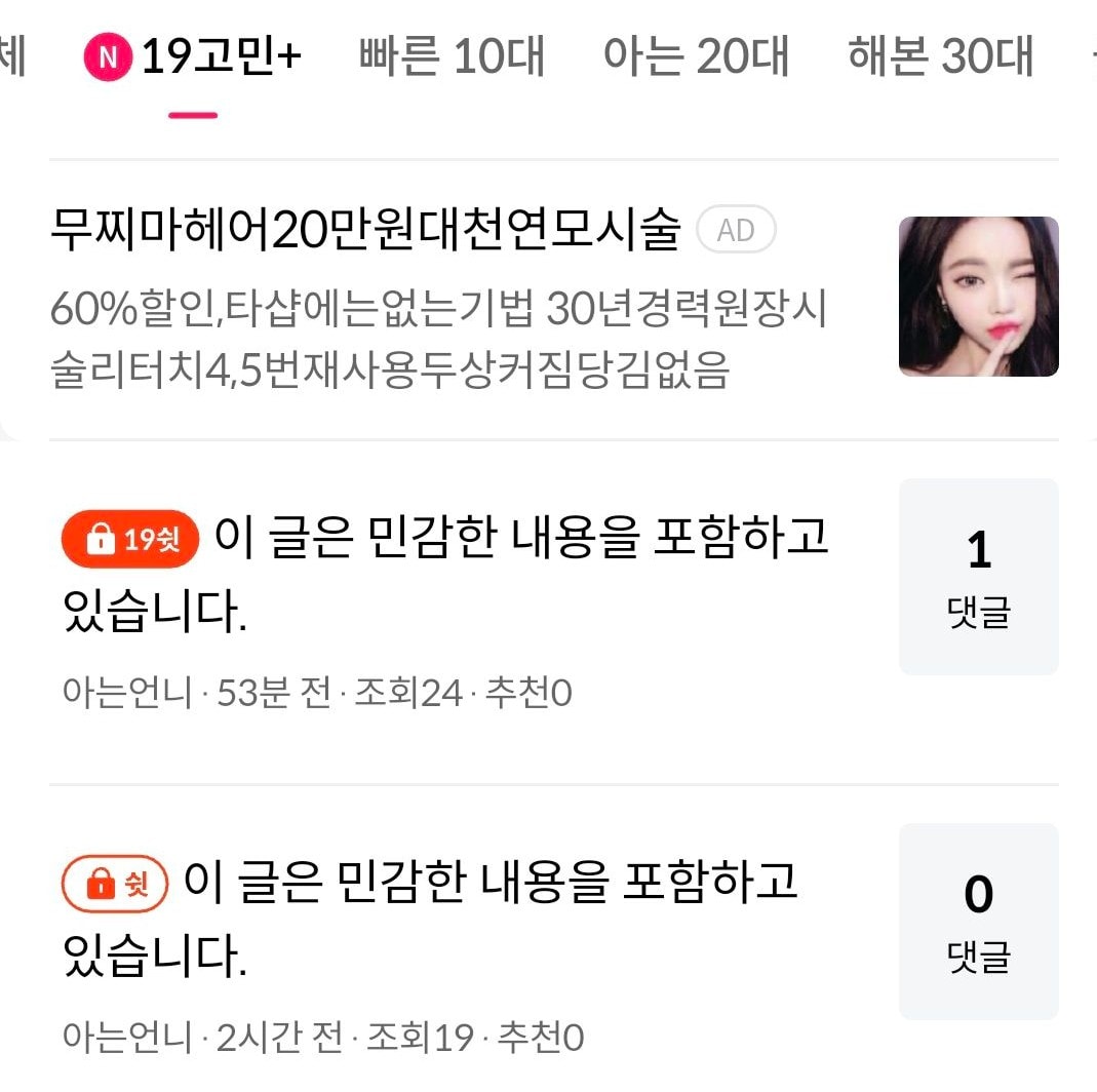 🔥19고민+🔥 NEW 게시판 오픈