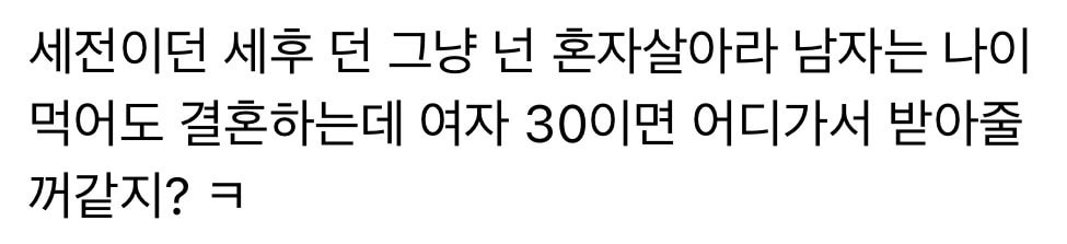 서른이면 남자들이 알아가기 싫어해?
