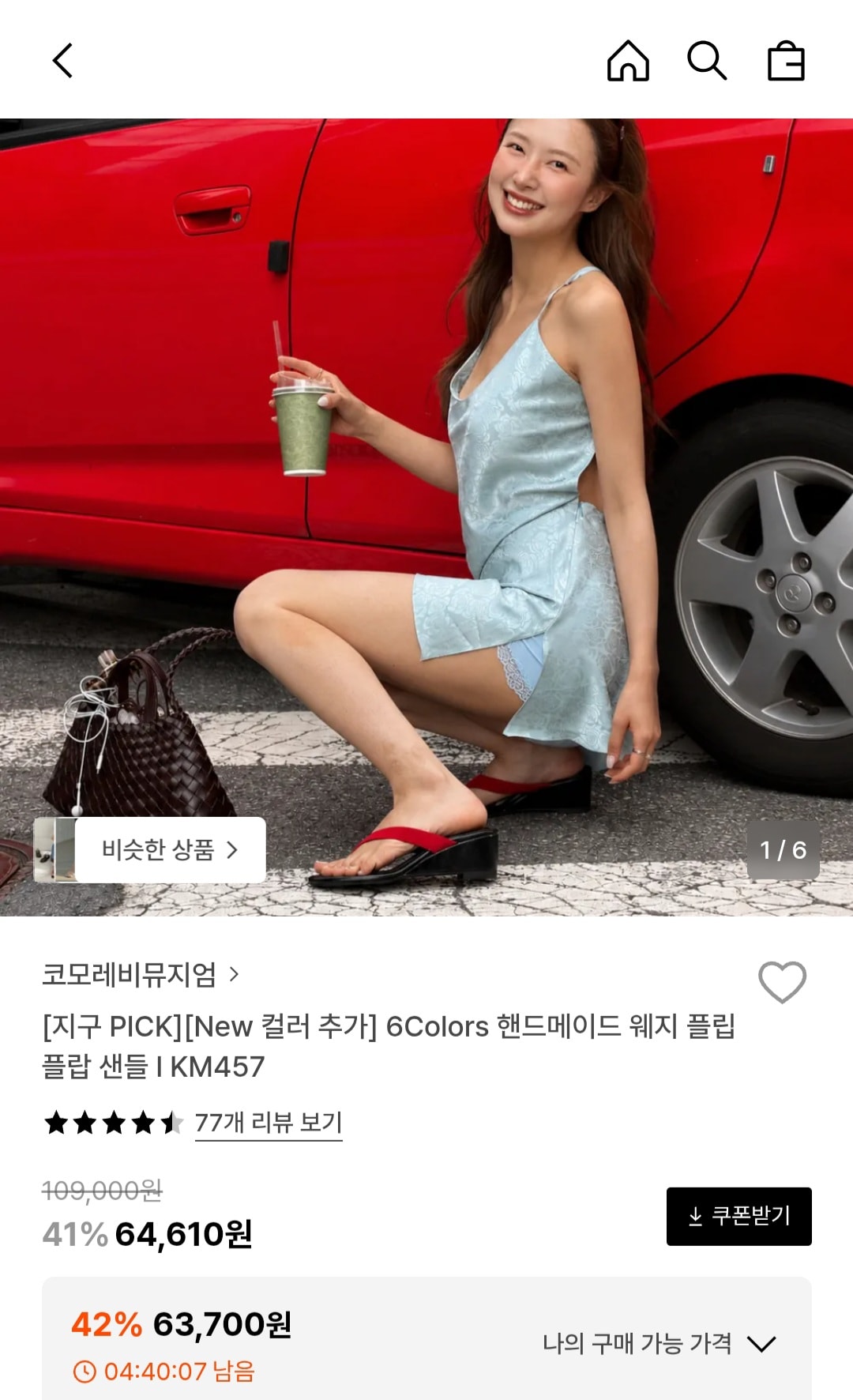 코모레비뮤지엄 핸드메이드 플립플랍 샌들 6.3만