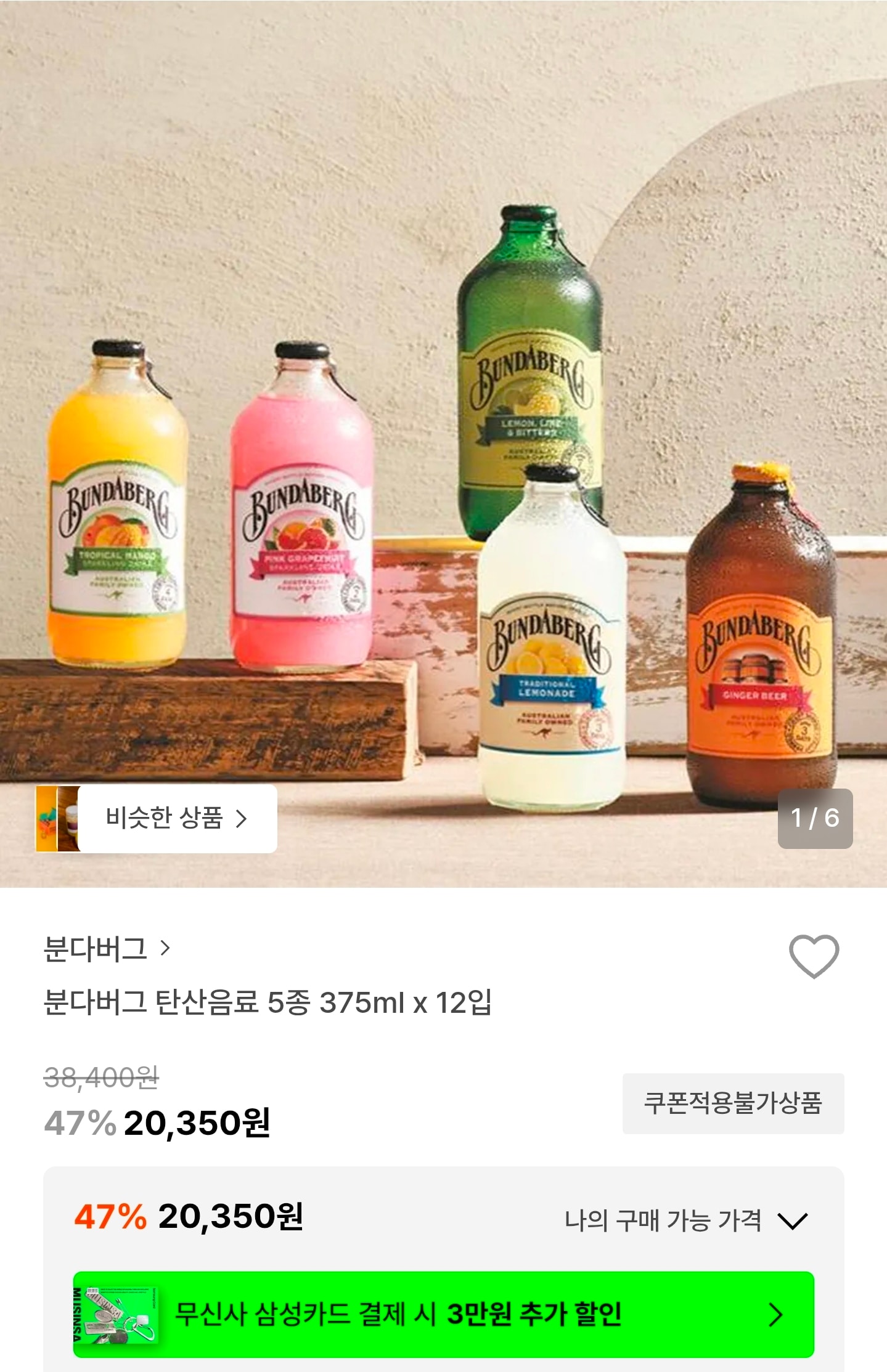 분다버그 탄산 5종 최저가 떴어