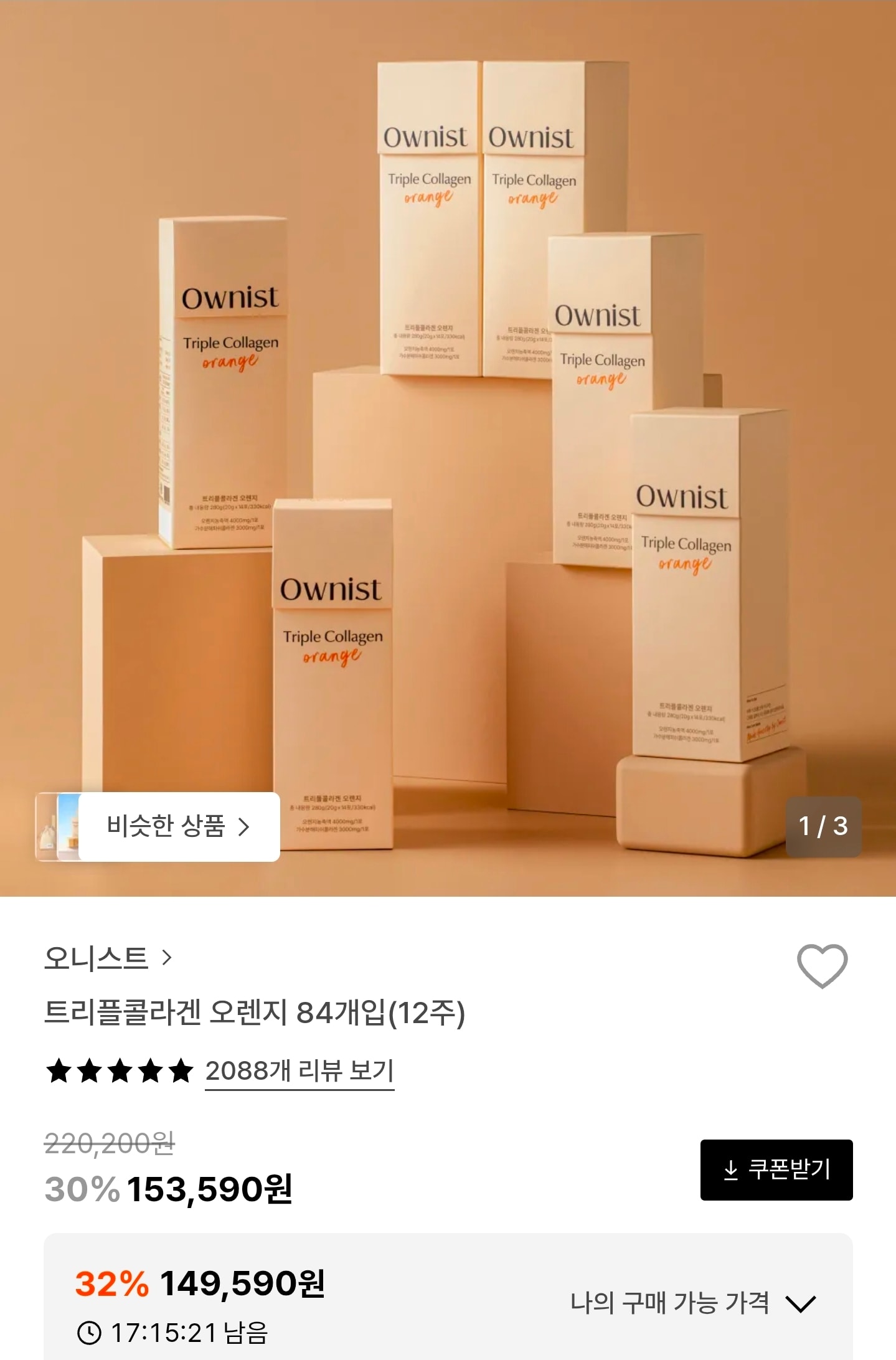 트리플콜라겐 오렌지맛 최저가 떴다!
