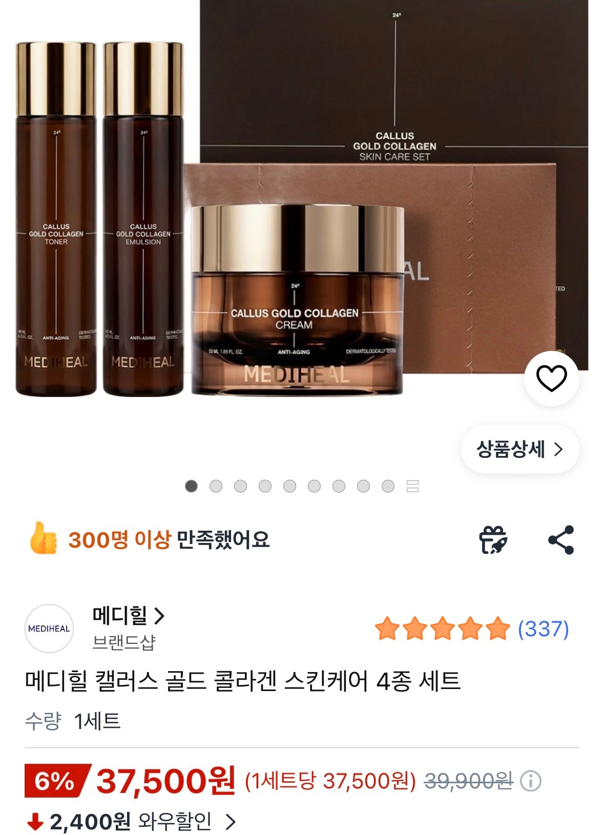 쿠팡 캘러스골드 이번에 할인한다!