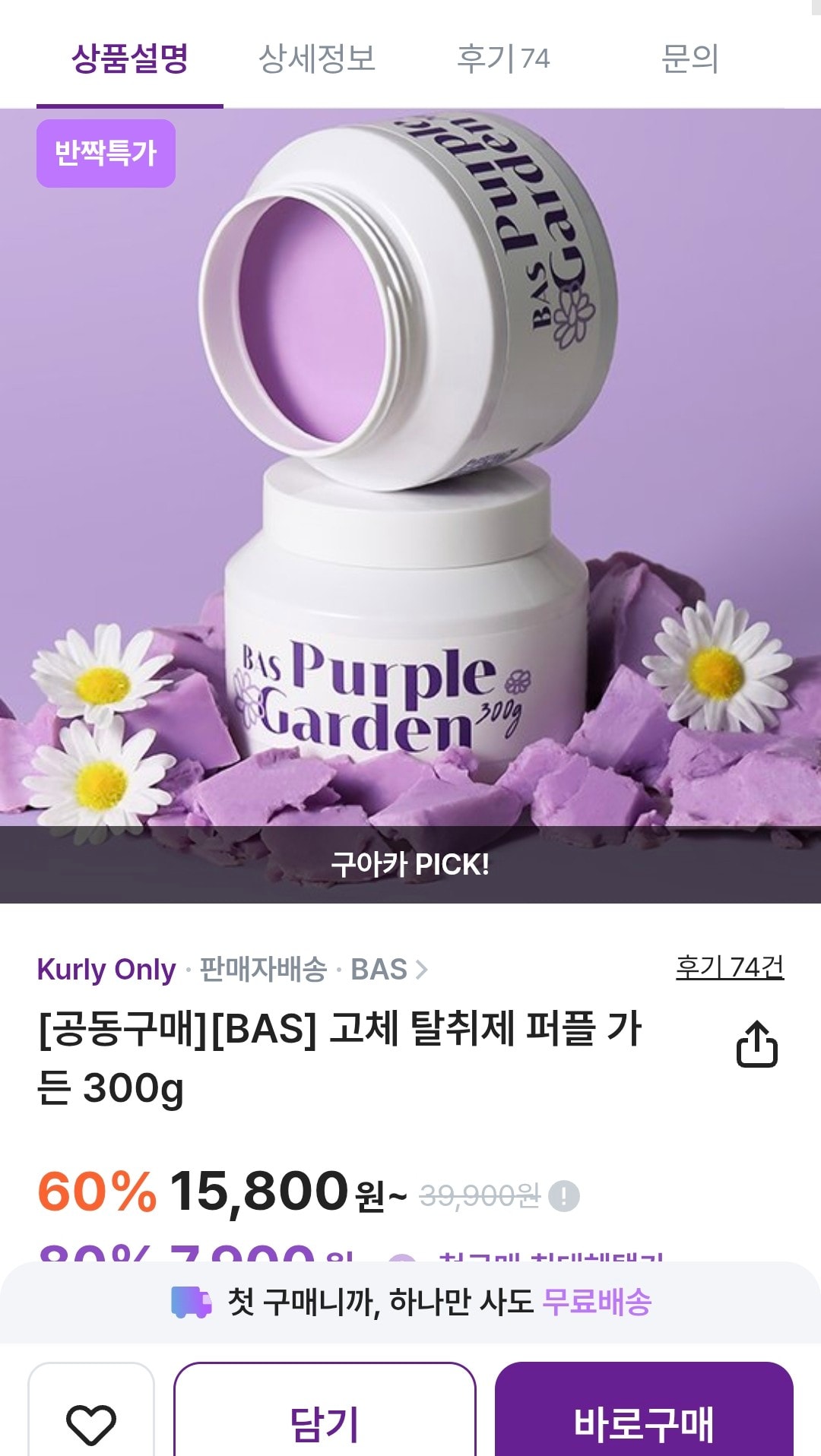 BAS 탈취제 퍼플가든 300g 15,800원