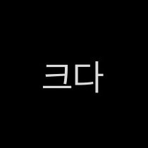 남자키 176