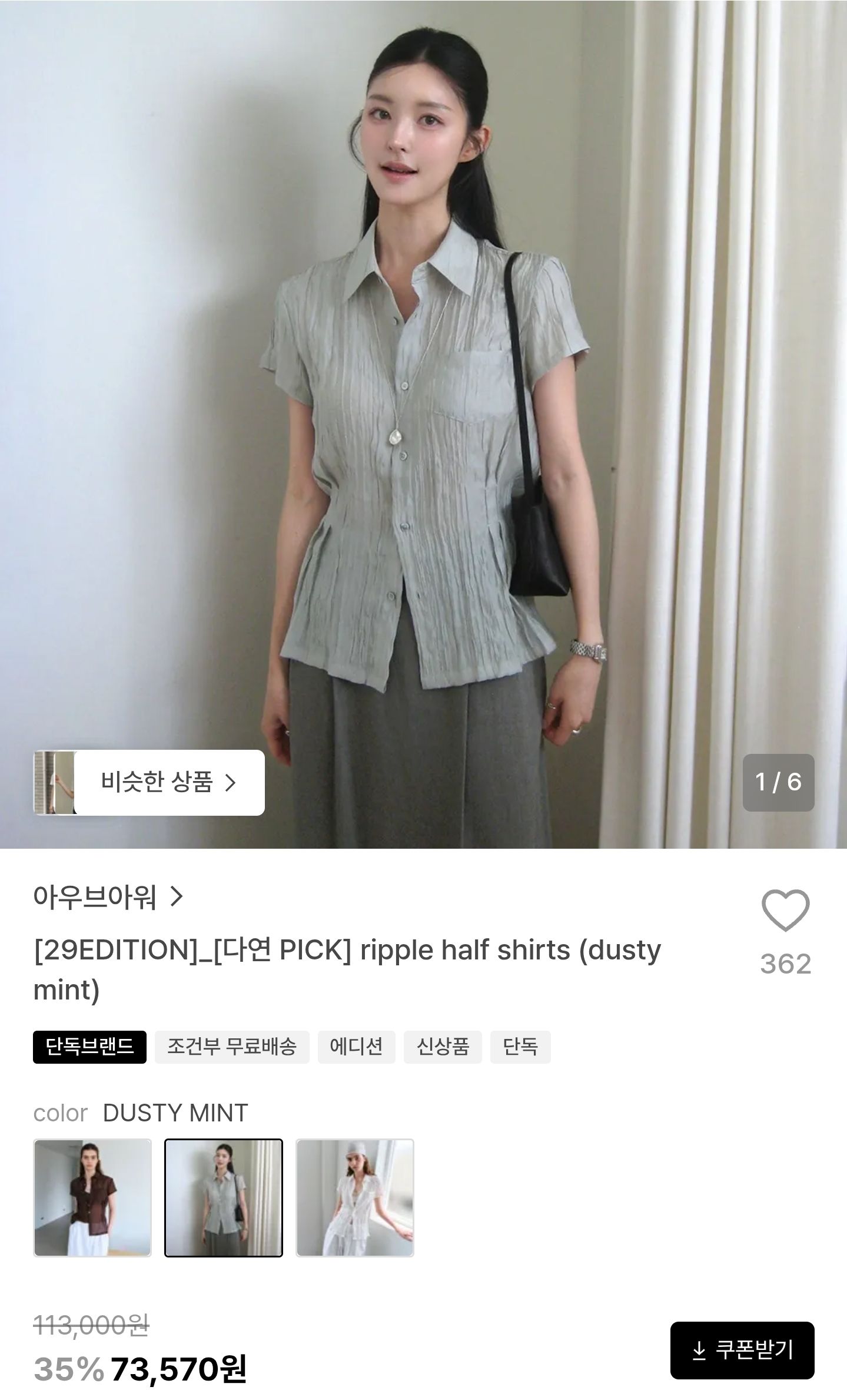 아우브아워 하프 셔츠 할인중야!
