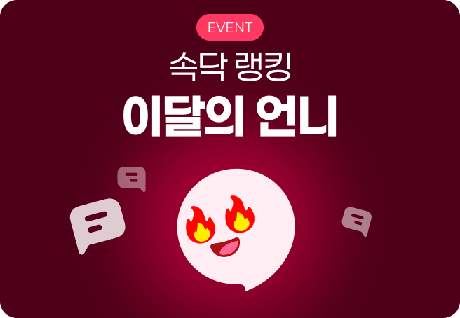 💚올영 10만원💚 이달의 언니 속닥 이벤트