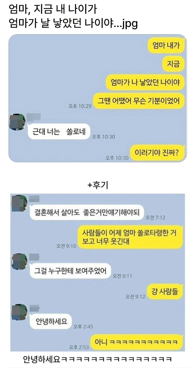 내 지금 나이가 엄마가 날 낳았던 나이야