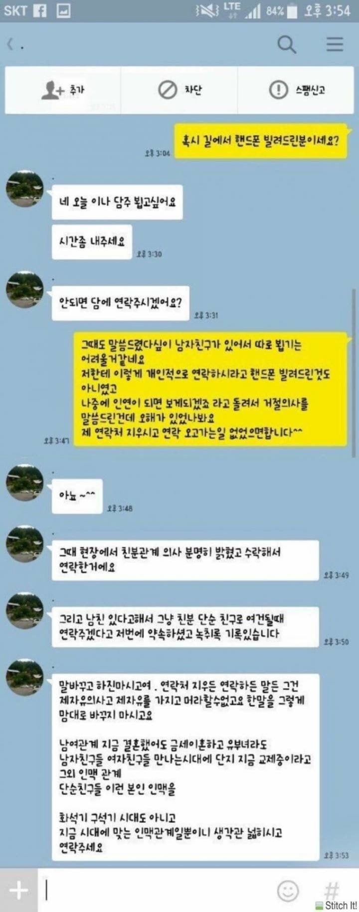 길에서 휴대폰 빌려줬더니..