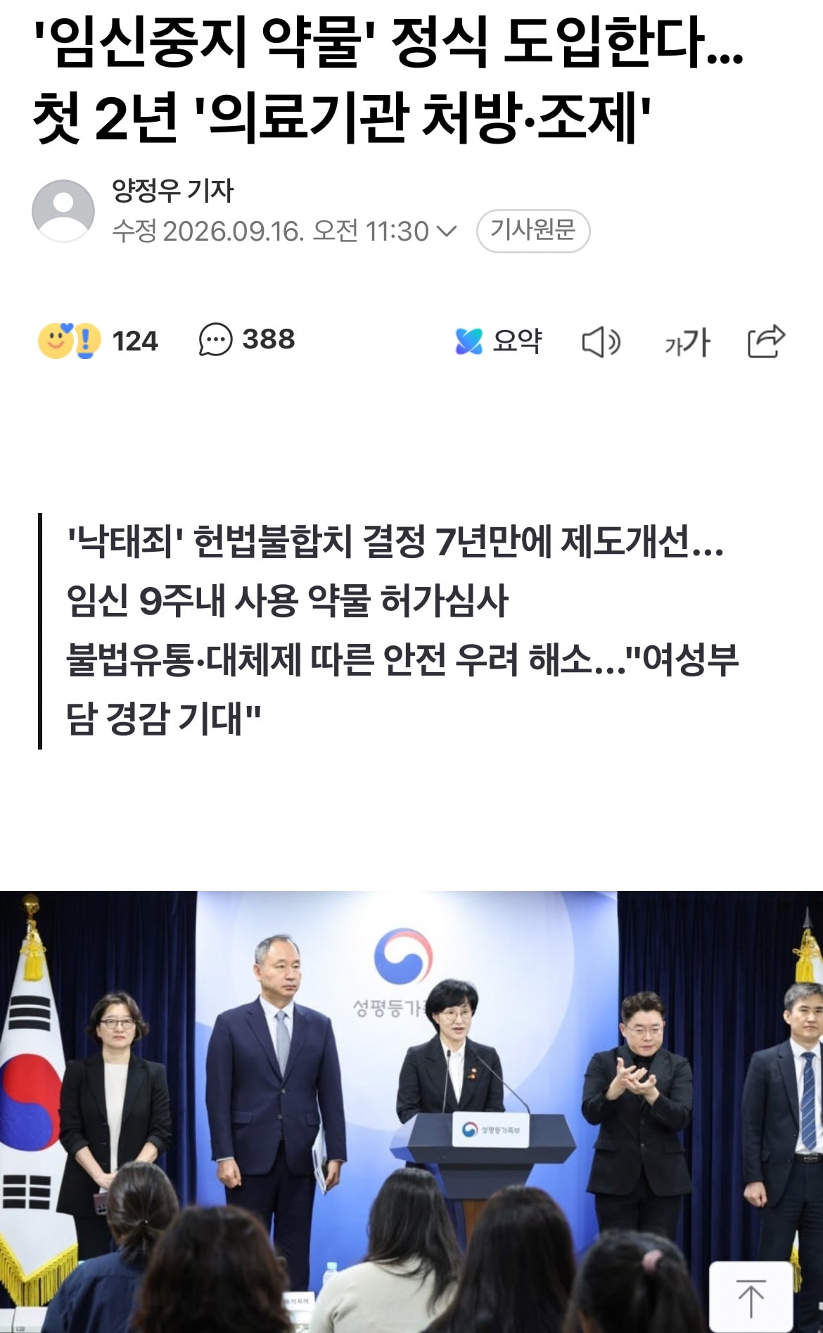 임신중지 약물 정식 도입!!!