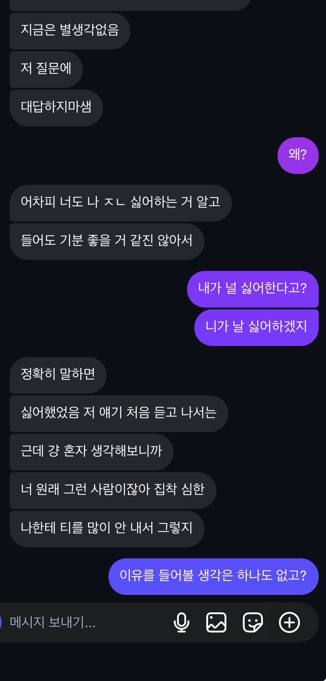 전남친이 나 보고싶다고 주변애들한테 얘기하고 다녀서