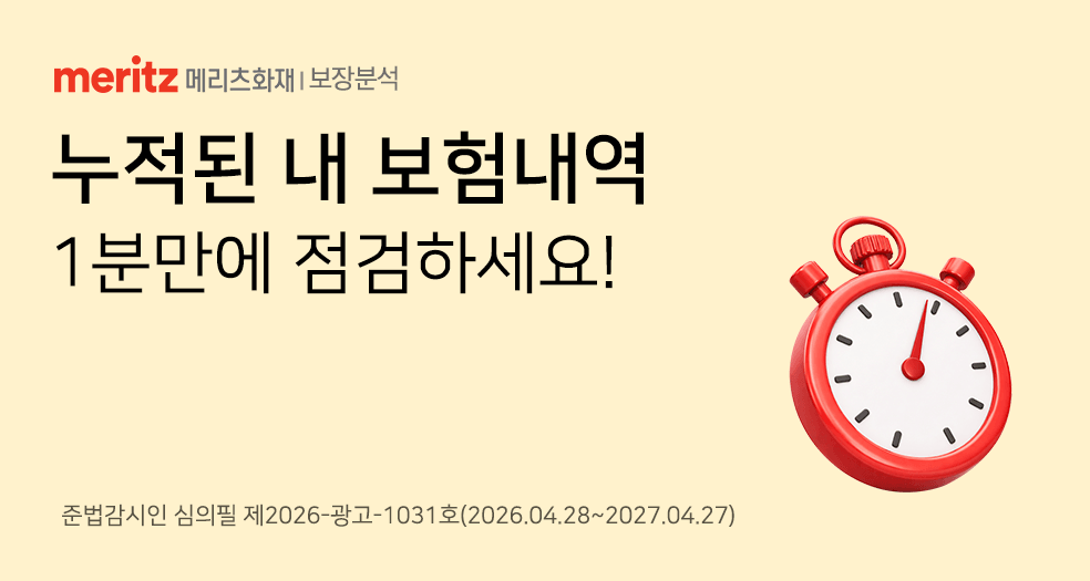 메리츠화재_메인배너