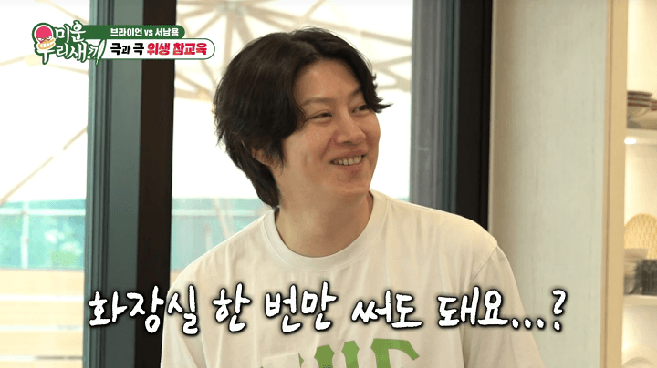 김희철, 브라이언 집 방문 "화장실이 우리 미래보다 투명" (미우새)